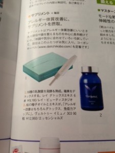 FIGAROデトックス